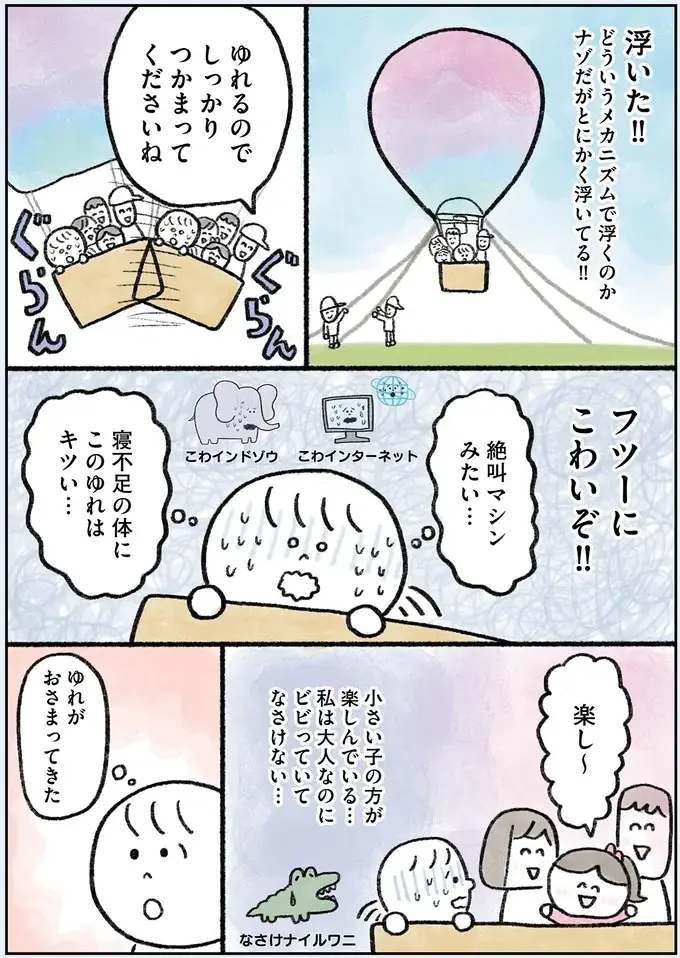 絶叫マシンみたいだけど気持ちいい！ 35歳ひきこもり女性が気球に初挑戦／生きるのがしんどい女が「幸せになれそうなこと」をやってみる話（6）