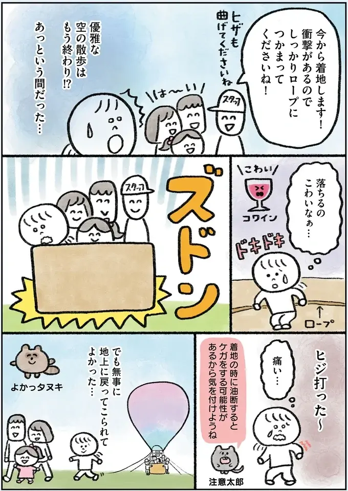 絶叫マシンみたいだけど気持ちいい！ 35歳ひきこもり女性が気球に初挑戦／生きるのがしんどい女が「幸せになれそうなこと」をやってみる話（8）