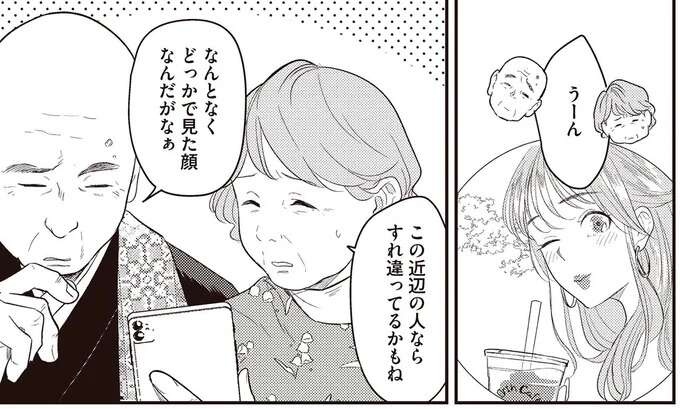 息子の連れ去りは夫の元妻が関与していた!? 親切な夫妻に打ち明けると...え？／産後10日でホームレス（1）