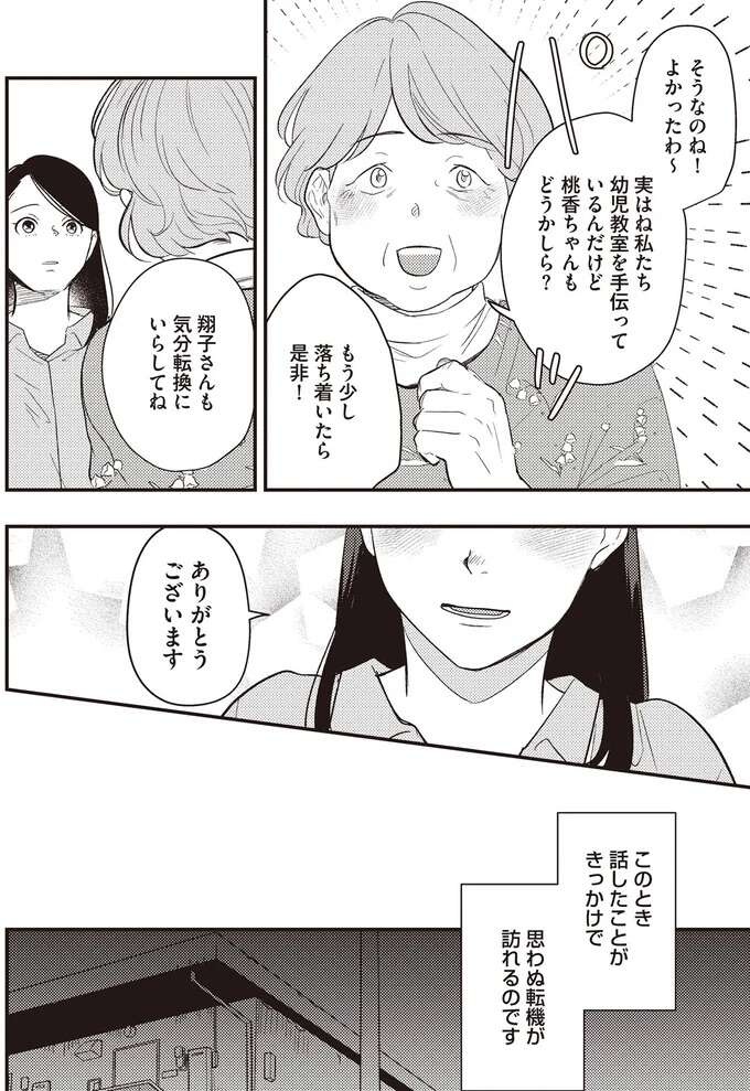 息子の連れ去りは夫の元妻が関与していた!? 親切な夫妻に打ち明けると...え？／産後10日でホームレス（6）