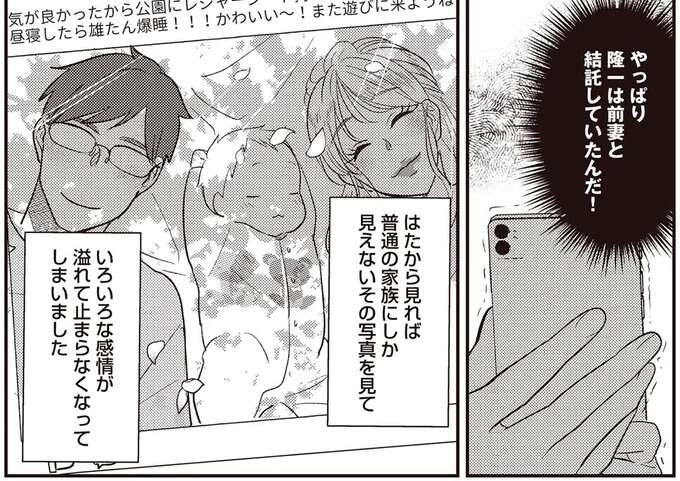 産後すぐ、夫に連れさられた息子。SNSで見つけた写真には、息子の横で母親面で笑う女性が／産後10日でホームレス（1）