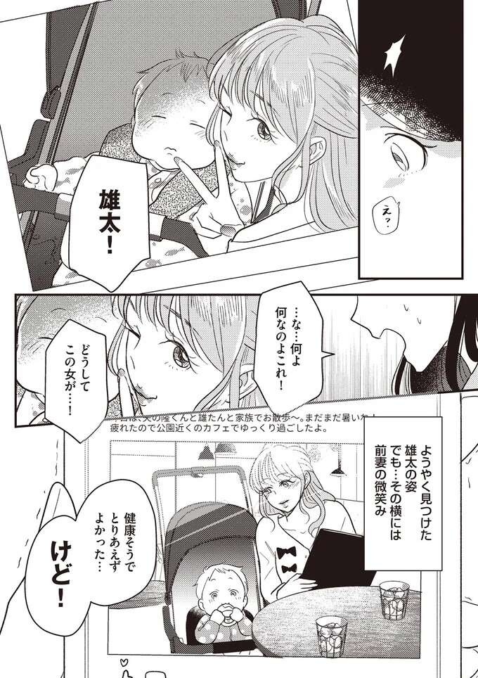 産後すぐ、夫に連れさられた息子。SNSで見つけた写真には、息子の横で母親面で笑う女性が／産後10日でホームレス（5）