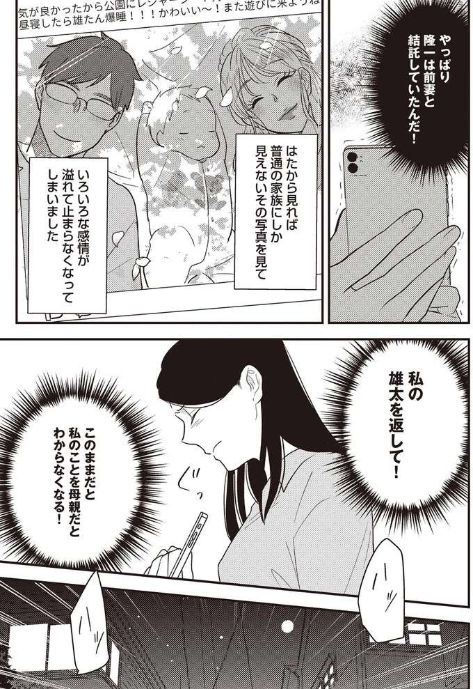 産後すぐ、夫に連れさられた息子。SNSで見つけた写真には、息子の横で母親面で笑う女性が／産後10日でホームレス（6）