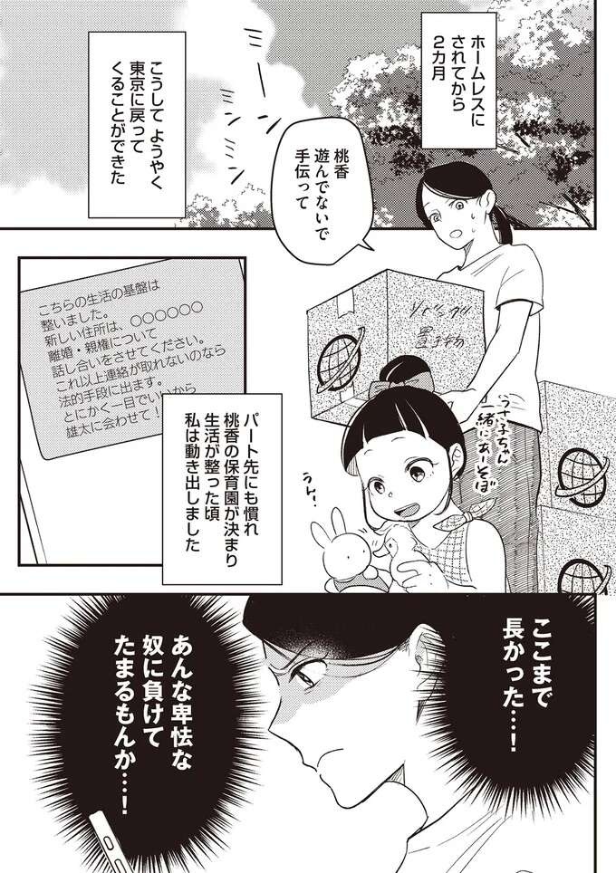 「息子の親権は夫、慰謝料・養育費はナシ」って、ふざけるな！ 夫から身勝手な内容証明が届いて／産後10日でホームレス（2）