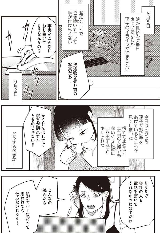 出産直後の子どもを奪った夫の「姑息な作戦」。SNSで主張していたことは...／産後10日でホームレス（6）