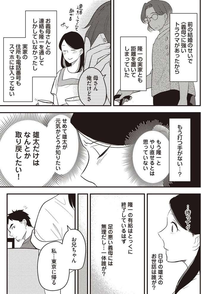 「子どもを諦める気はないか？」出産すぐ息子を奪われた彼女にかけられた「重い言葉」／産後10日でホームレス（4）