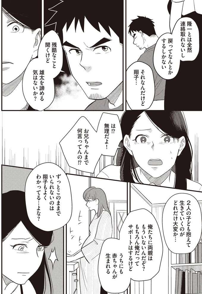 「子どもを諦める気はないか？」出産すぐ息子を奪われた彼女にかけられた「重い言葉」／産後10日でホームレス（5）