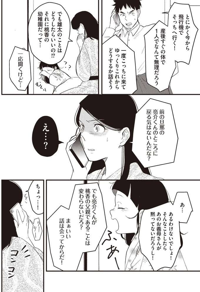 目が覚めたら28件の着信。出産直後に家を追い出された彼女に救いの手が...／産後10日でホームレス（3）