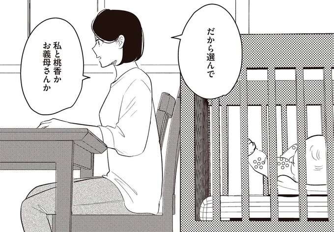 「私たちか、お義母さんか」どちらを選ぶかを迫ったら、元夫が選んだのは...え？／産後10日でホームレス（1）