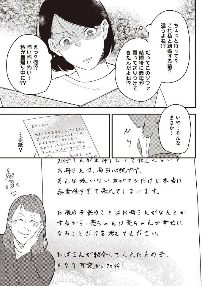 妊娠中に浮気した元夫。再構築中に出産で里帰りしたら、過干渉母がまさかの行動を／産後10日でホームレス（6）