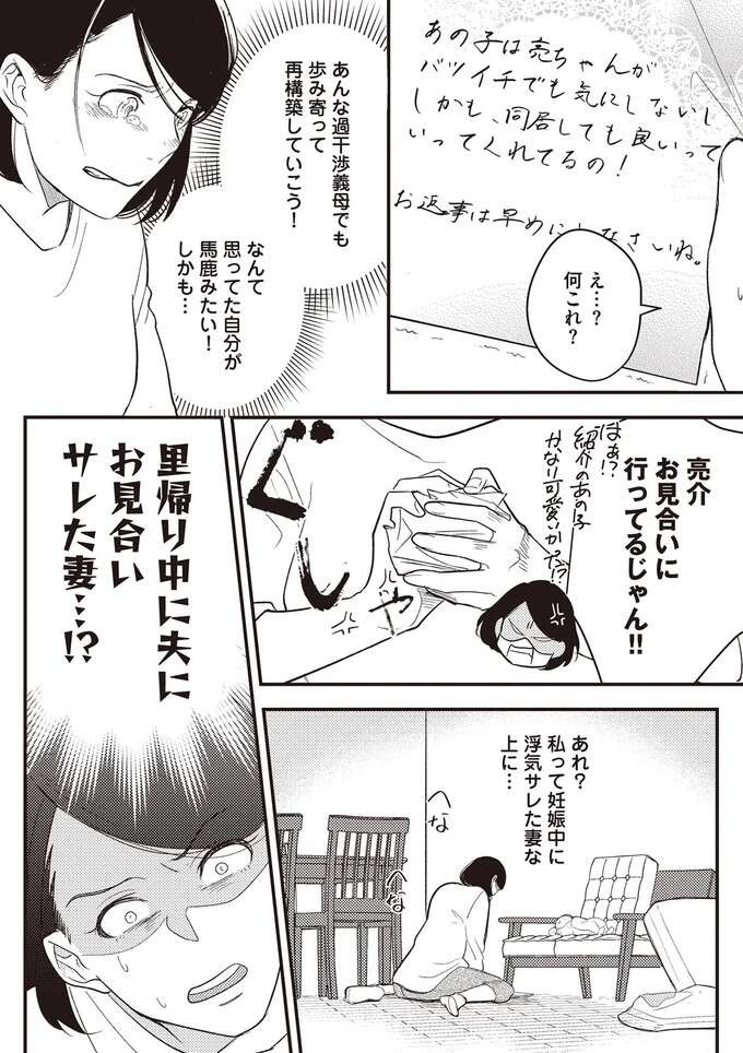 妊娠中に浮気した元夫。再構築中に出産で里帰りしたら、過干渉母がまさかの行動を／産後10日でホームレス（7）
