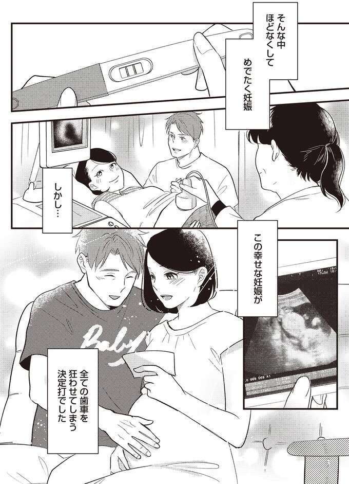 妻よりも過干渉義母を優先したマザコン元夫。「また離婚しちゃうの？」思い出す泥沼離婚／産後10日でホームレス（7）
