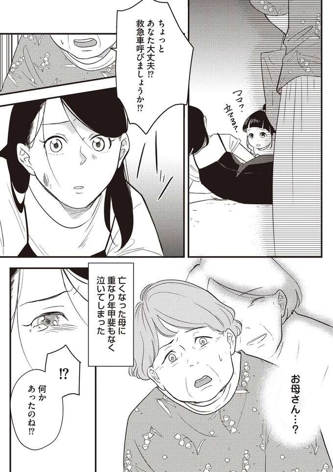 産後10日で離婚なんて...夫に家を追い出され、途方に暮れる母と娘。救いの手を差し伸べたのは／産後10日でホームレス（2）