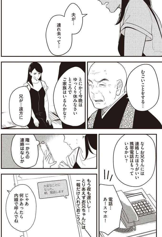 産後10日で離婚なんて...夫に家を追い出され、途方に暮れる母と娘。救いの手を差し伸べたのは／産後10日でホームレス（5）