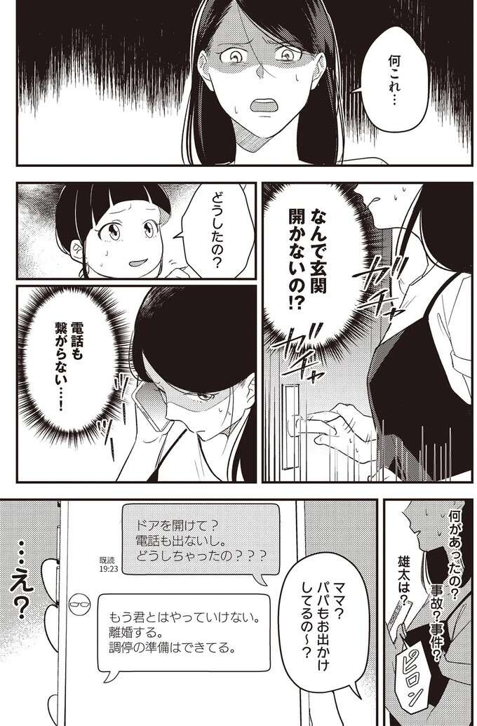 嘘でしょ...外出から戻ると玄関の前に山積みのゴミ袋。妻と娘の荷物が詰めこまれていて／産後10日でホームレス（4）