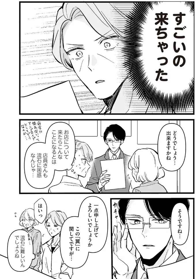 老後に必要なのはアンドロイド...？ 自分好みにカスタムした結果は／マダムと理想のアンドロイド（4）