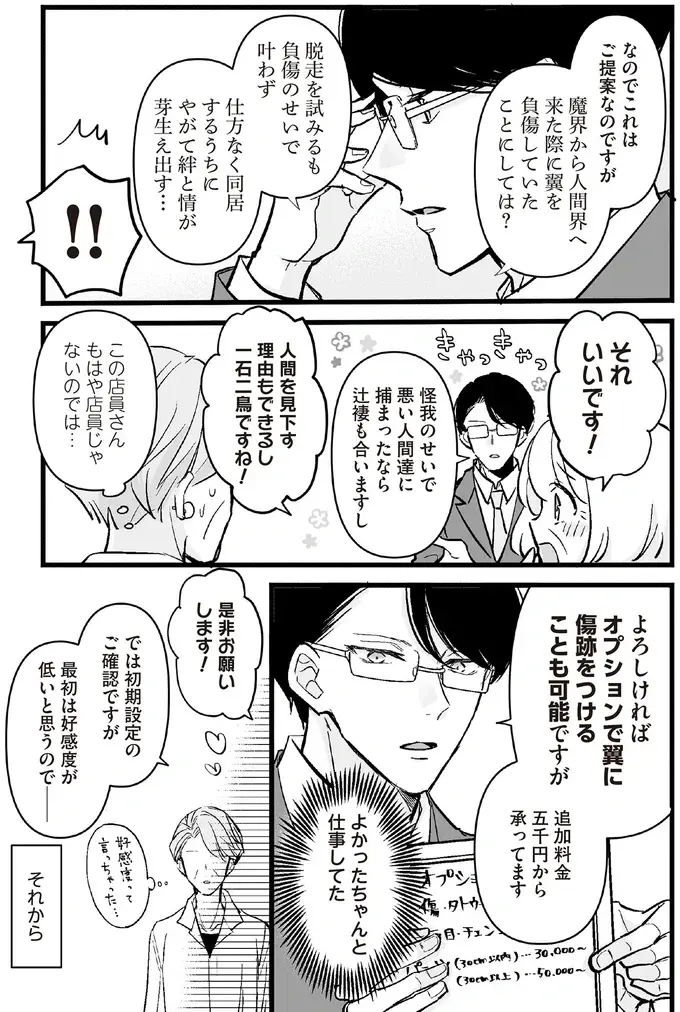 老後に必要なのはアンドロイド...？ 自分好みにカスタムした結果は／マダムと理想のアンドロイド（6）