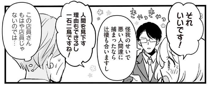 『マダムと理想のアンドロイド』1～2（1）