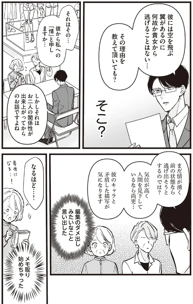 『マダムと理想のアンドロイド』1～2（5）
