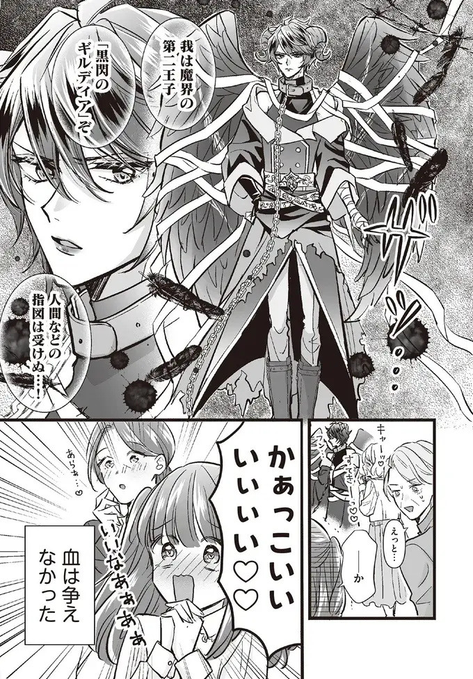 『マダムと理想のアンドロイド』1～2（8）