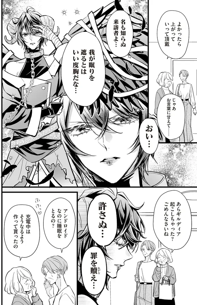 『マダムと理想のアンドロイド』1～2（11）