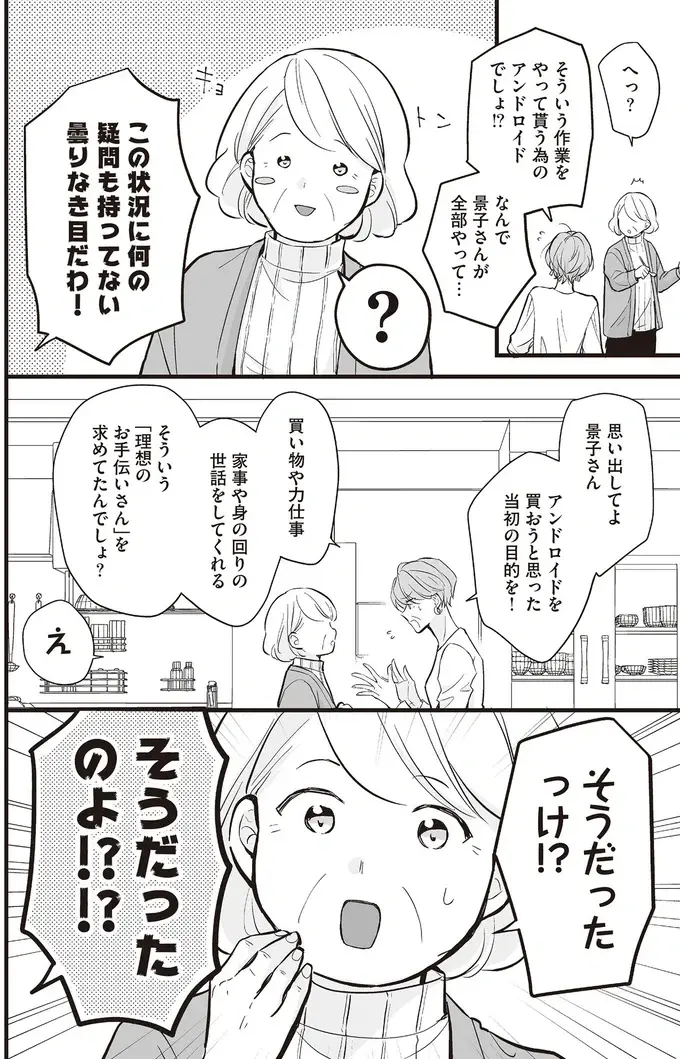 『マダムと理想のアンドロイド』1～2（13）