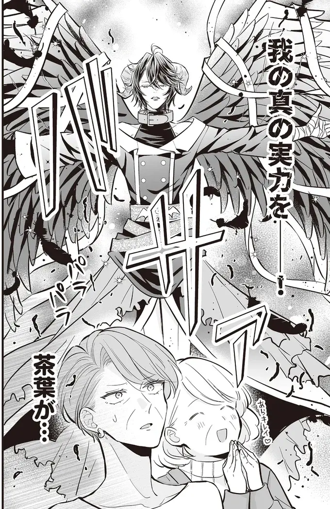 『マダムと理想のアンドロイド』1～2（17）