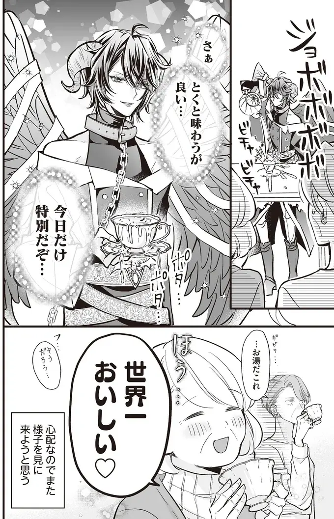 『マダムと理想のアンドロイド』1～2（19）