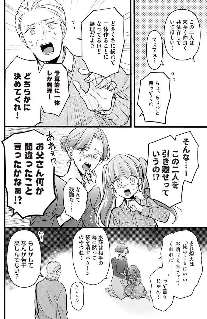 『マダムと理想のアンドロイド』1～2（26）