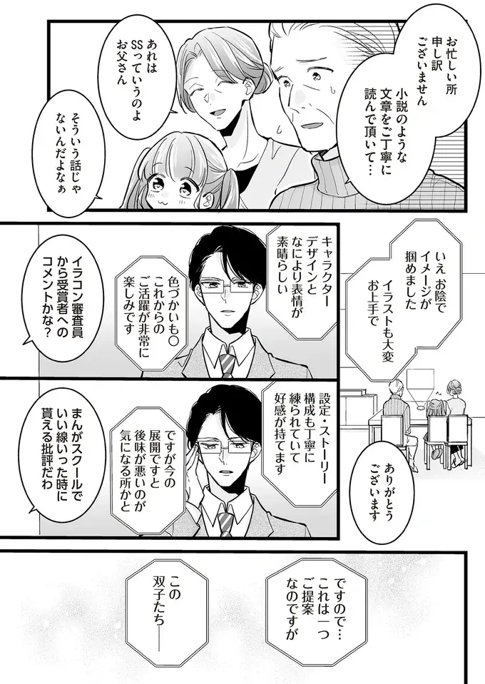 『マダムと理想のアンドロイド』1～2（29）