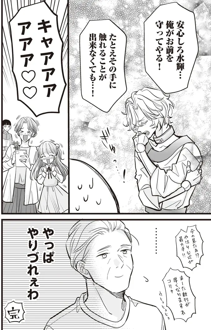 『マダムと理想のアンドロイド』1～2（34）