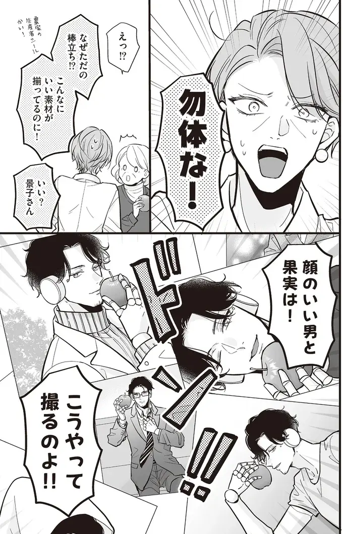 『マダムと理想のアンドロイド』1～2（37）