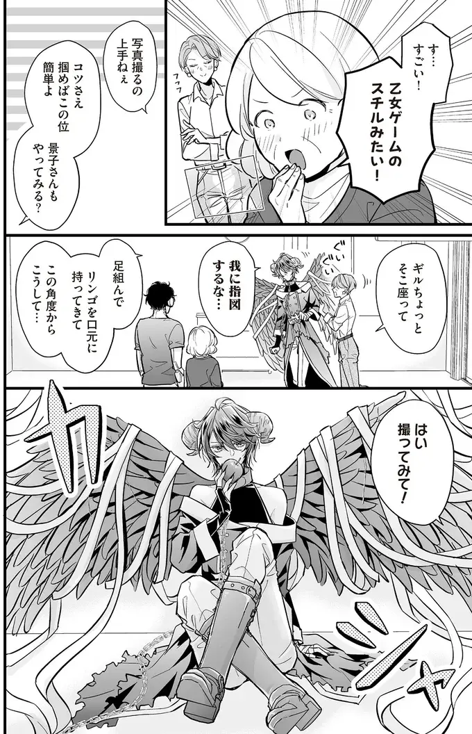 『マダムと理想のアンドロイド』1～2（38）