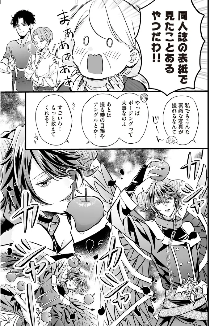 『マダムと理想のアンドロイド』1～2（39）