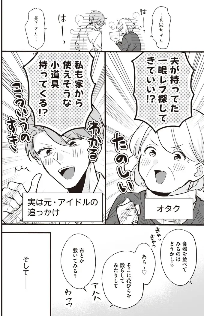 『マダムと理想のアンドロイド』1～2（40）