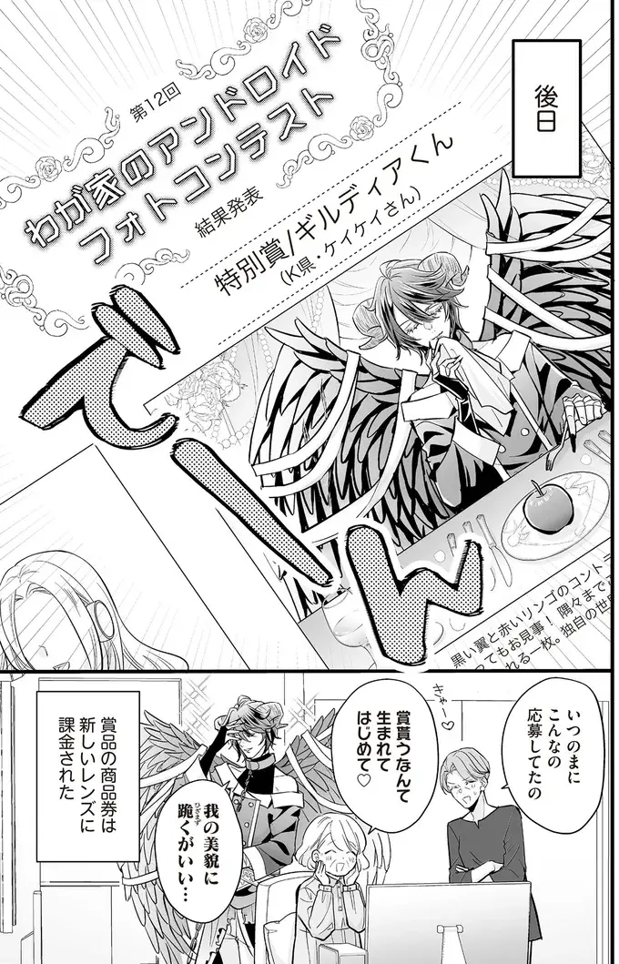 『マダムと理想のアンドロイド』1～2（41）