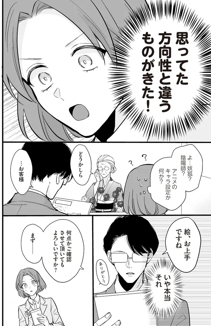 『マダムと理想のアンドロイド』1～2（46）