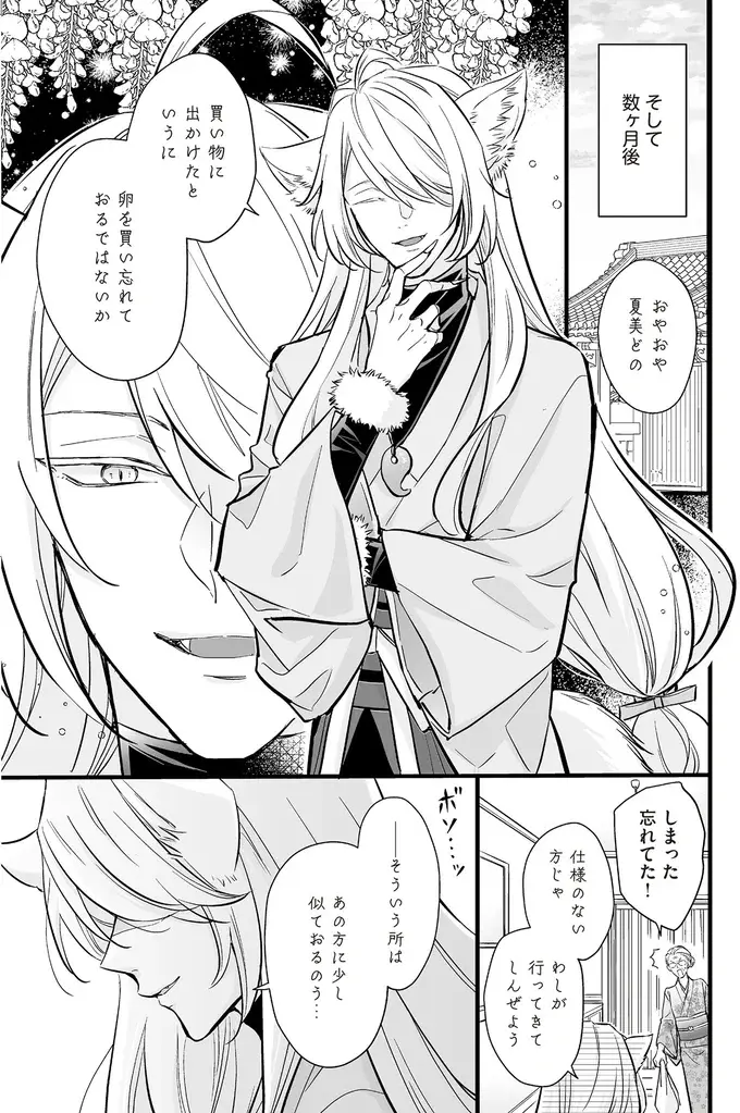 『マダムと理想のアンドロイド』1～2（49）