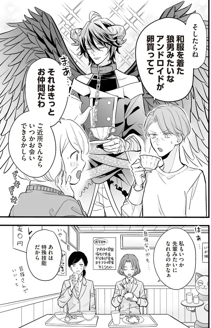 『マダムと理想のアンドロイド』1～2（51）