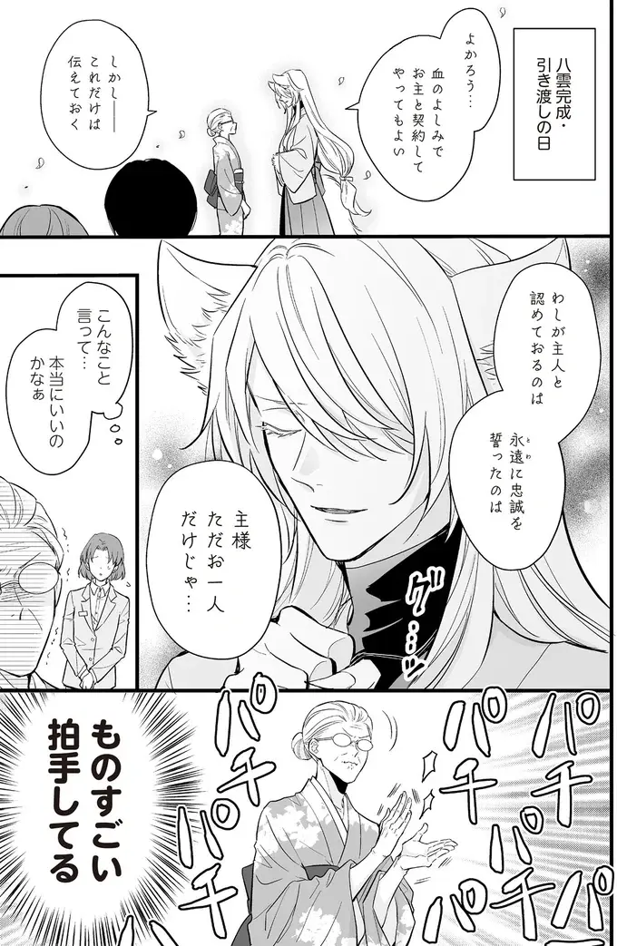 『マダムと理想のアンドロイド』1～2（52）