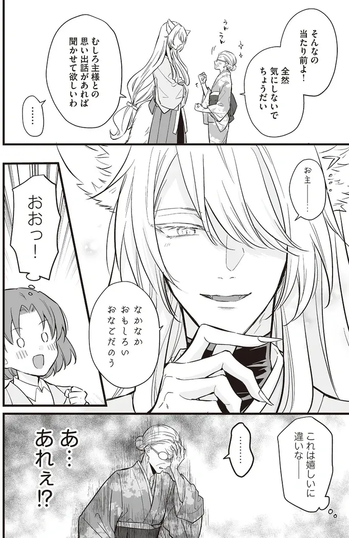 『マダムと理想のアンドロイド』1～2（53）