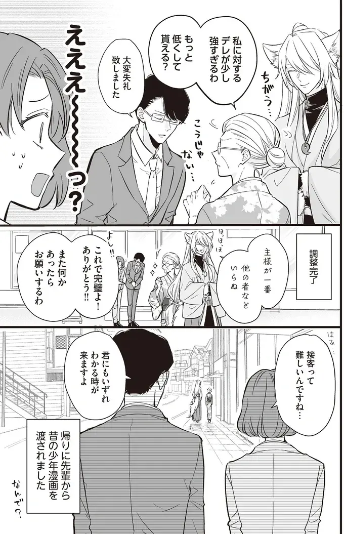 『マダムと理想のアンドロイド』1～2（54）