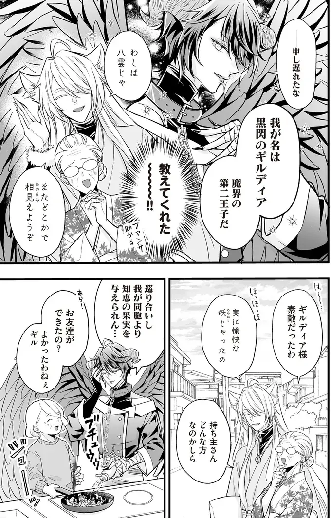 『マダムと理想のアンドロイド』1～2（59）