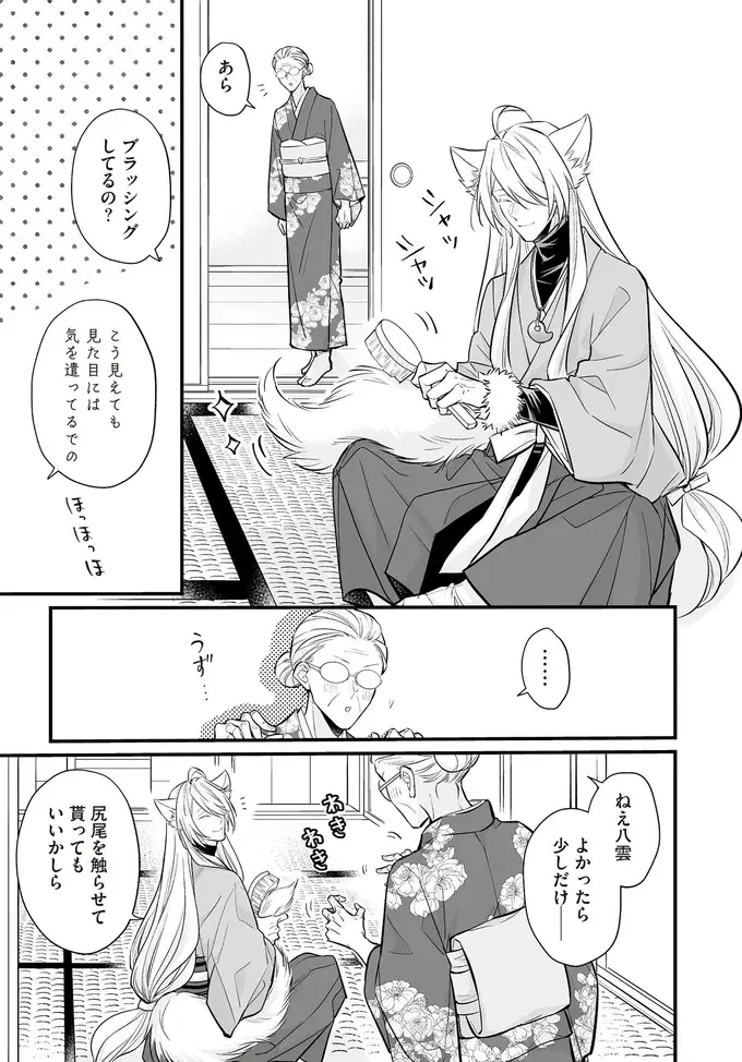『マダムと理想のアンドロイド』1～2（60）