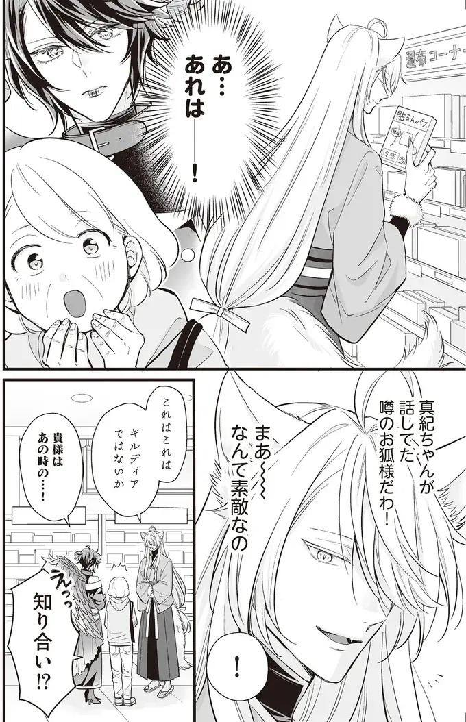 『マダムと理想のアンドロイド』1～2（63）