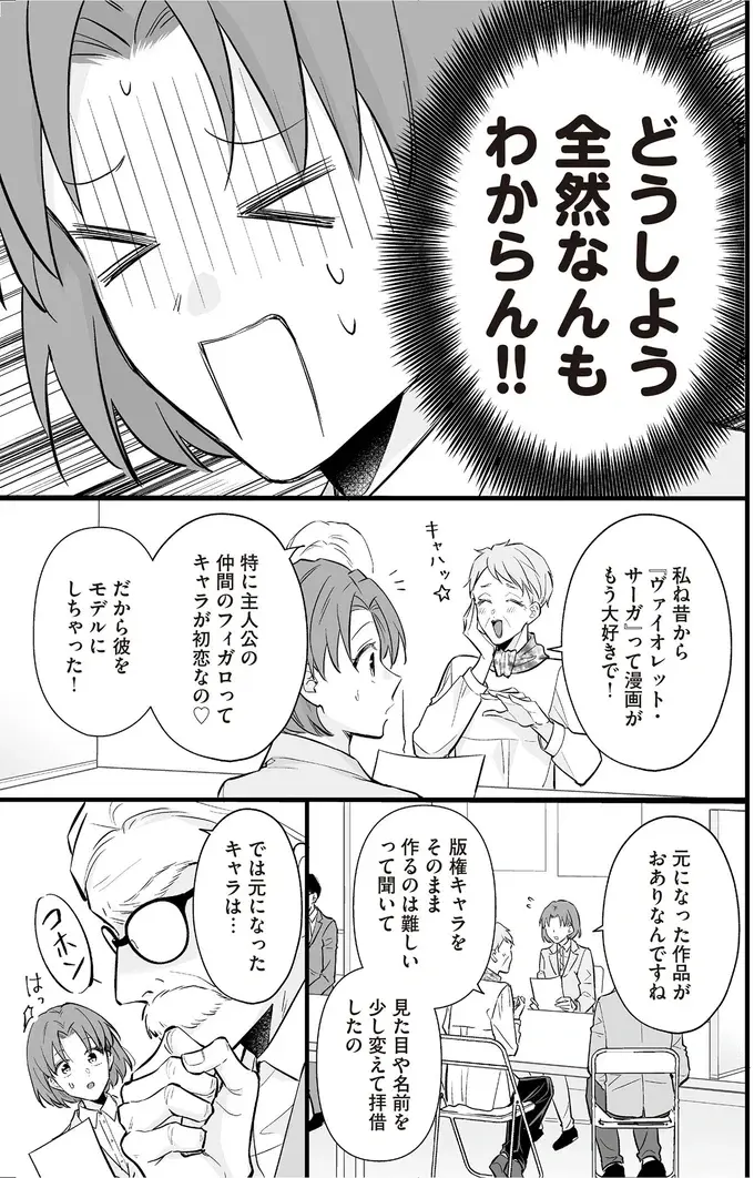 『マダムと理想のアンドロイド』1～2（69）