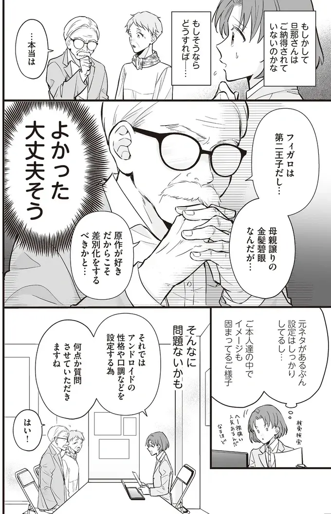 『マダムと理想のアンドロイド』1～2（70）