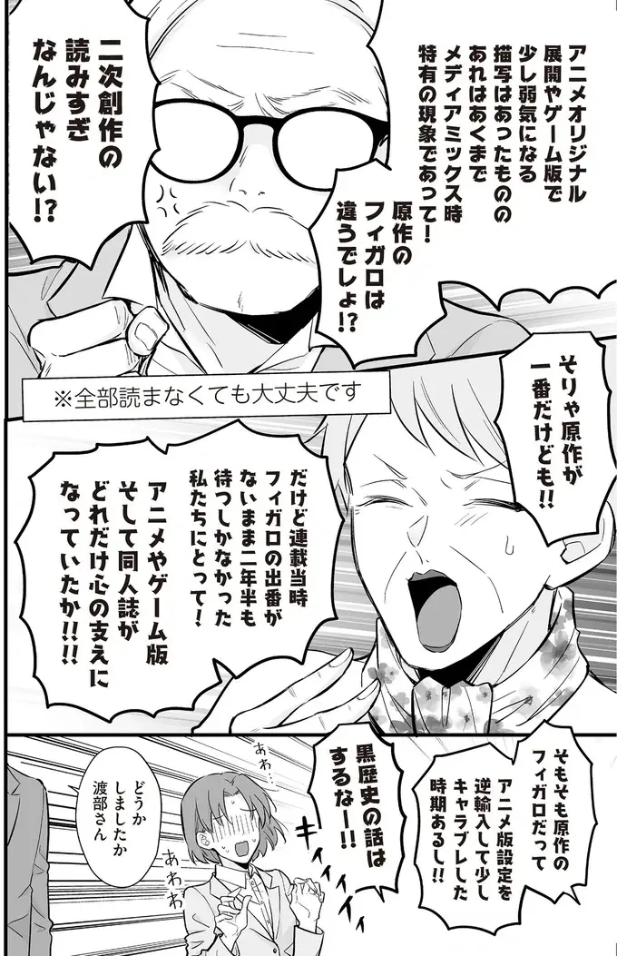 『マダムと理想のアンドロイド』1～2（72）