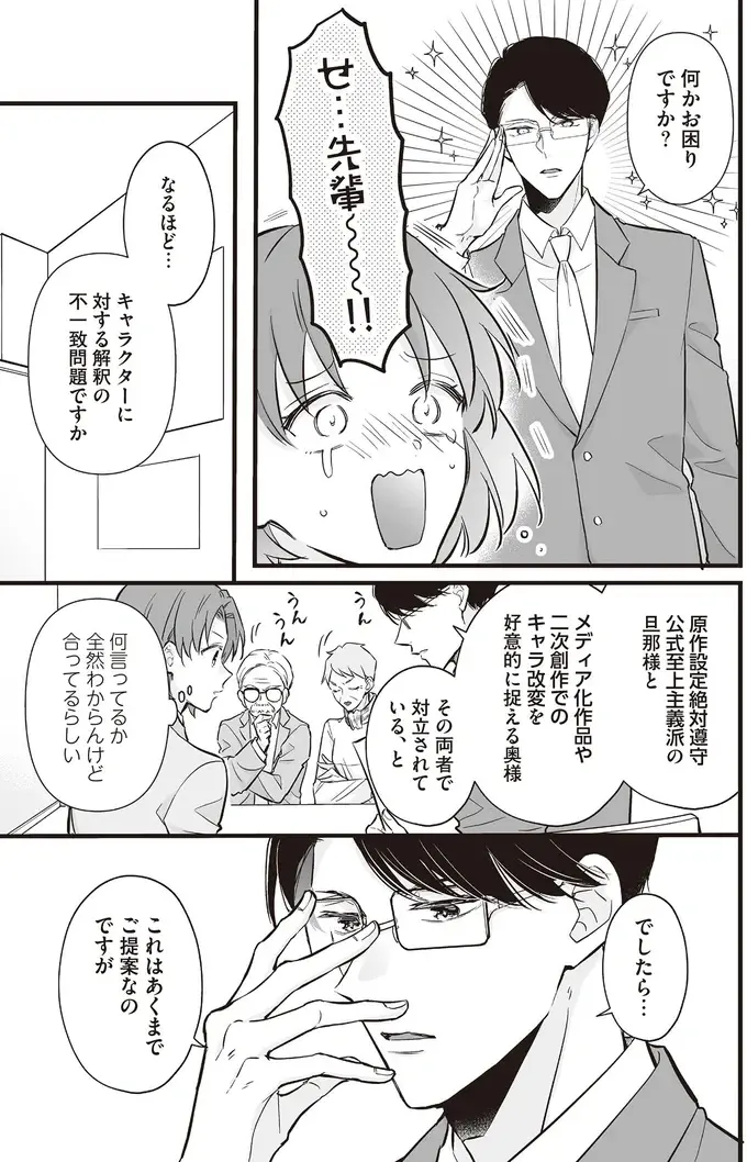 『マダムと理想のアンドロイド』1～2（73）