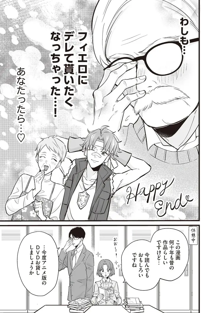 『マダムと理想のアンドロイド』1～2（77）
